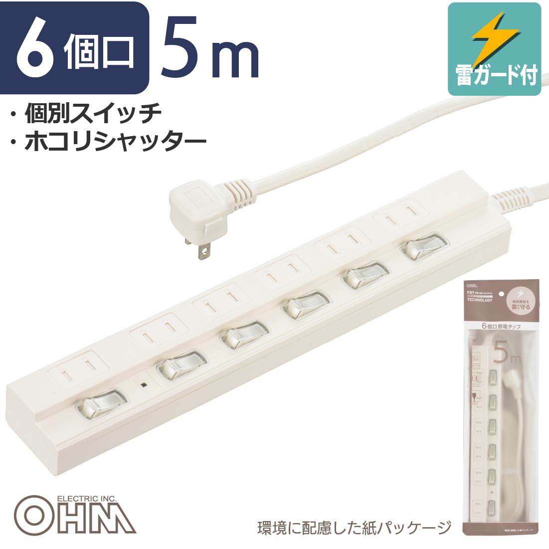 乐天商城 - オーム電機 電源タップ 節電タップ スイッチ付 雷ガード 6個口 5m ホワイト 白 ACアダプタ対応 難燃樹脂 ホコリシャッター トラッキング防止 L字 プラグ テーブルタップ コンセントタップ マルチタップ OAタップ｜オーム電機 HS-TPK65W-22 00-1579