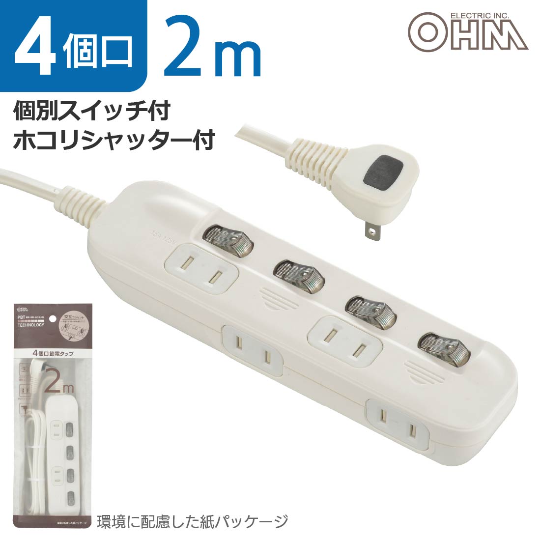 【 特 長 】 ● 充電アダプターが干渉しにくい交互コンセント ● LEDランプ付個別スイッチ ● コンセント周りに熱に強いPBT樹脂使用の難燃・耐熱ボディ ● 丈夫な二重被ふくコード ● ホコリシャッターでホコリの侵入や感電事故を防止 【 仕 様 】 ■ 最大消費電力 合計：1500W ■ コンセント：4個口 ■ プラグ形状：L型プラグ ■ コード長：2m