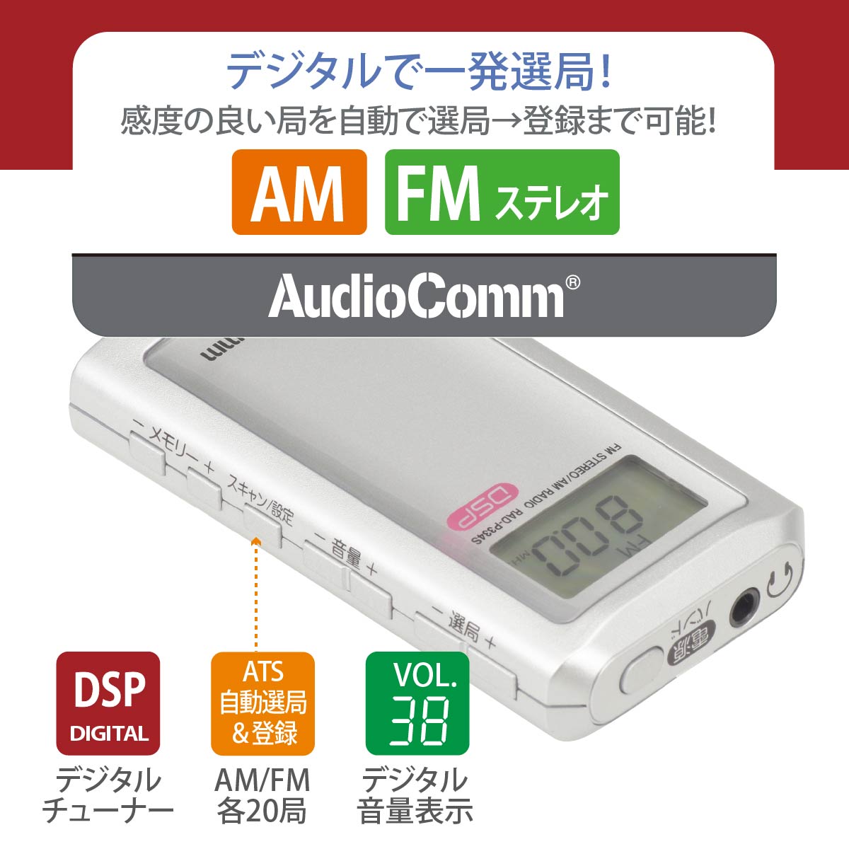 ラジオ 小型 ライターサイズラジオ シルバー｜RAD-P334S-S 03-0970 AudioComm オーム電機