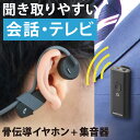 AudioComm 集音器つき骨伝導イヤホン 骨伝導イヤホン 集音器セット｜HP-BC500N 03-1700 オーム電機