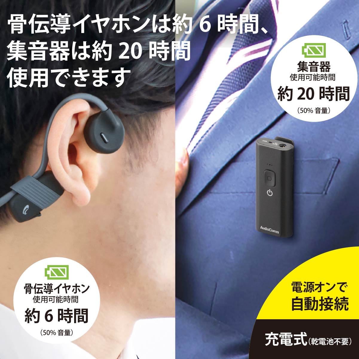 AudioComm 骨伝導イヤホン 集音器セット マイク内蔵 入力端子搭載 ワイヤレスイヤホン 耳をふさがない Bluetooth 防水 IPX6 6時間連続再生 ブラック 黒 USB Type-C 充電 充電ケーブル付｜オーム電機 HP-BC500N 03-1700