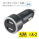 AudioComm USBカーチャージャー 4.8A Type-A×2ポート｜MAV-DU248N 03-6182 オーム電機