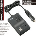monban 車載用インバーター USBポート2つ付き 12V車専用|OSE-DA120U48-K 06-2898 オーム電機