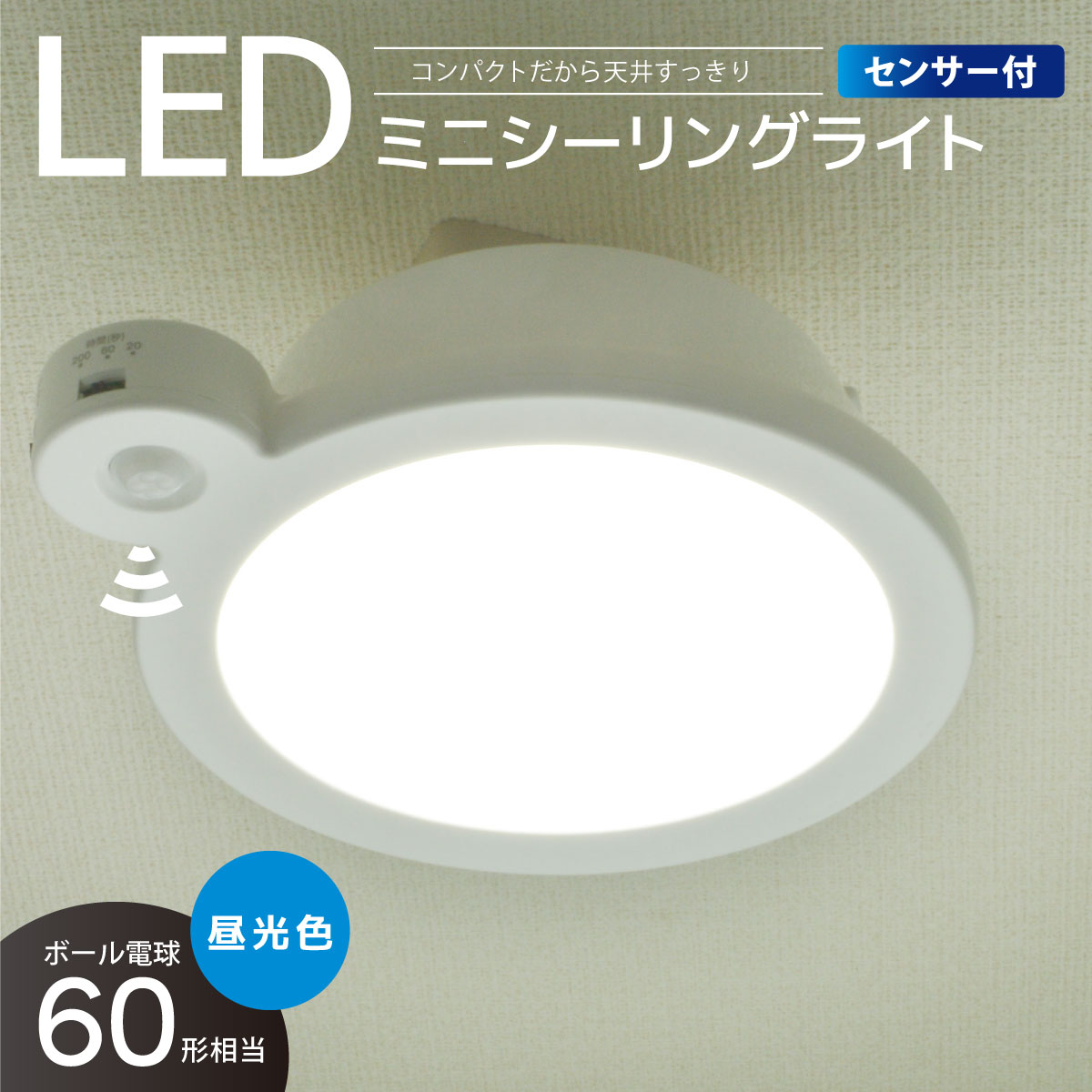 LEDミニシーリングライト センサー付き 60形 960ルーメン 昼光色｜LE-Y9DG-W-PIR 06-5510 オーム電機
