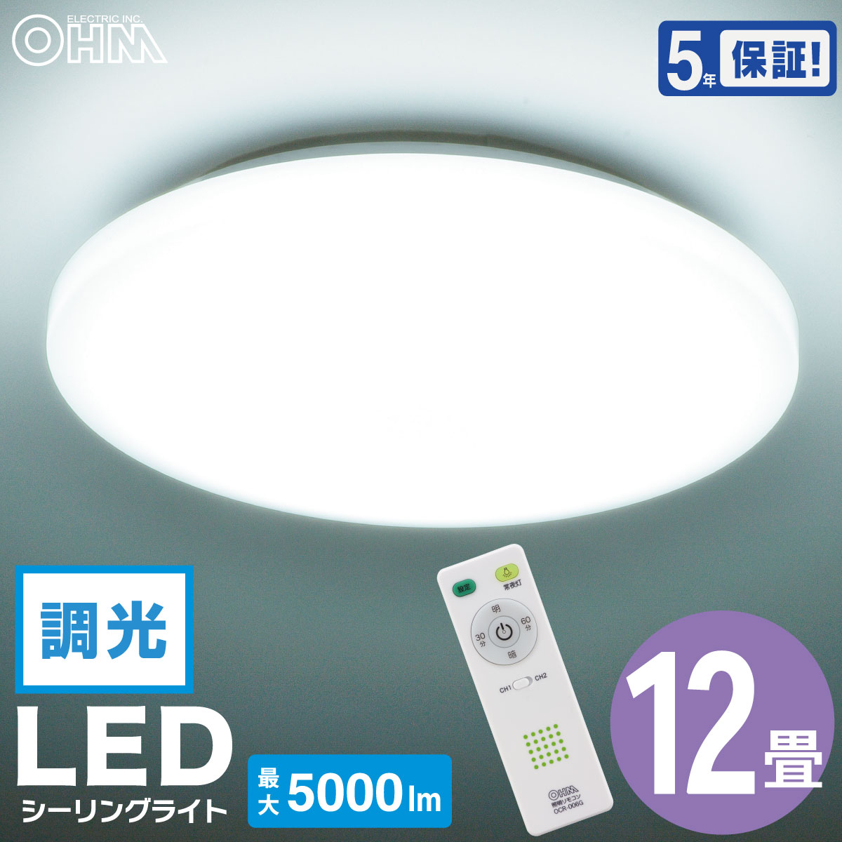 LEDシーリングライト 調光 12畳用 リモコン付 昼光色｜LE-Y45DBG-W5 06-5597 オーム電機