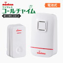 monban ワイヤレスコールチャイム 送信機 電池式受信機 セット 呼び鈴 コードレスチャイム OCH-EC80 08-0521 オーム電機