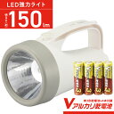 【 特 長 】 ● すぐに使える便利な電池つき ● 常備灯、防災などに最適 ● 単3形乾電池使用で軽量 ● 明るさ約150ルーメン ● 消灯後に光る蓄光スイッチ採用 【 仕 様 】 ■ 使用電池：単3形乾電池4本（テスト用アルカリ乾電池付属） ■ 使用光源：白色LED×1個（交換不可） ■ 明るさ：約150ルーメン ※簡易的に本体を積分球に入れ、新しい電池で実測した数値 ■ 照度：約16600ルクス（距離1m時） ■ 連続使用時間（20℃）：約20時間 ※未使用・新品アルカリ乾電池使用時 ※電池の性能や使用状況により異なります ■ 防水性能：IPX4（防まつ形）…水の飛まつに対して保護する ※JIS C 0920：2003による ■ 外形寸法：（約）最大径100×長さ178×高さ107mm ■ 質量：約217g（乾電池別）