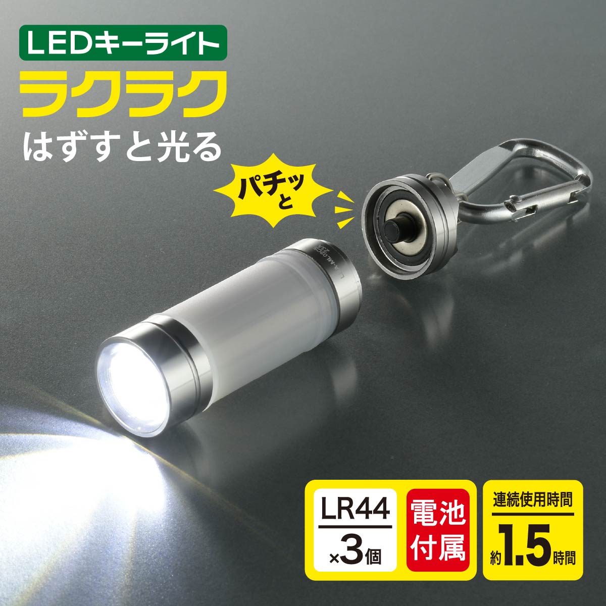 LEDキーライト ラクラク ランタン機能付｜LHA-ML02C5 08-1512 オーム電機