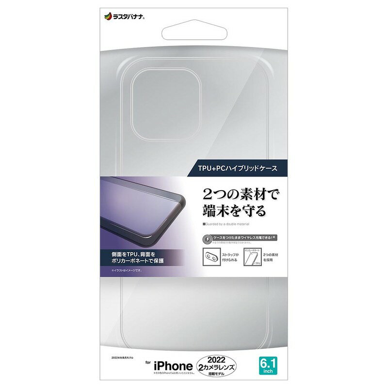 ラスタバナナ iPhone14/13 スマホケース ハイブリッドTPUバンパー+PC クリア｜7085IP261HB 15-8921 1