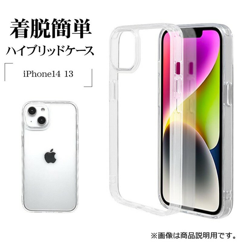 ラスタバナナ iPhone14/13 スマホケース ハイブリッドTPUバンパー+PC クリア｜7085IP261HB 15-8921 2