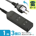 電源タップ 安全タップ 雷ガード 3個口 1m ブラック｜HS-TK31SFK-22 00-1617 オーム電機