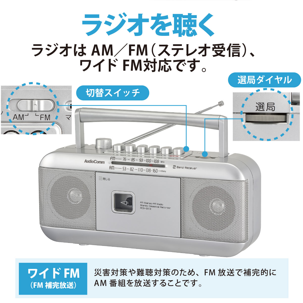 ラジカセ カセットデッキ ラジオ カセットプレーヤー カセットレコーダー AudioComm ステレオラジオカセットレコーダー シルバー｜RCS-551Z 03-5011 オーム電機 3