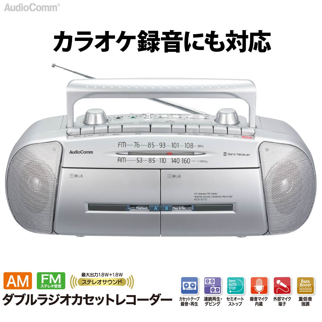 ラジカセ ダブルラジカセ ラジオ カセットプレーヤー AudioComm ダブルラジオカセットレコーダー AM/FMステレオ｜RCS-571Z 03-5012 オーム電機 1