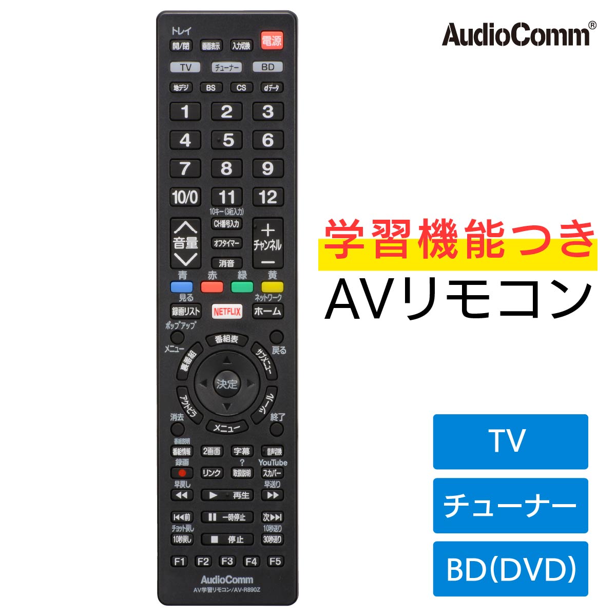 楽天e-プライスリモコン テレビ テレビリモコン 汎用 レコーダー/チューナー対応 AudioComm_AV学習リモコン ブラック｜AV-R890Z 03-5054 オーム電機