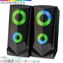 スピーカー パソコン 有線 ゲーミング イルミネーション ライト PCスピーカー USB電源スピーカー AudioComm|ASP-U175Z 03-5056 オーム電機