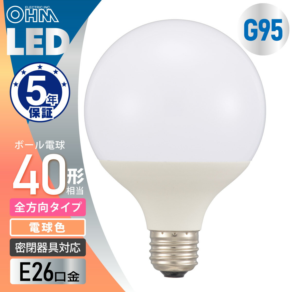 Rakuten - オーム電機 ボール電球 LED G95 最大径 95mm 口金 E26 40W 相当 電球色 全方向 240度 密閉器具対応 照明 照明器具 天井照明 電球 代替 長寿命 節電 電気代 節約 コスパ 5年保証 省エネ法 2027年度目標基準達成｜オーム電機 LDG4L AG6 06-5527