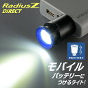 USBライト LEDダイレクトUSBライト ラディウスZ 150ルーメン｜LHA-D15B5 08-0738 オーム電機