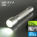 懐中電灯 LED ハンディライト ピュアビーム 220ルーメン アルミボディ｜LHA-Y132-S 08-1374 オーム電機