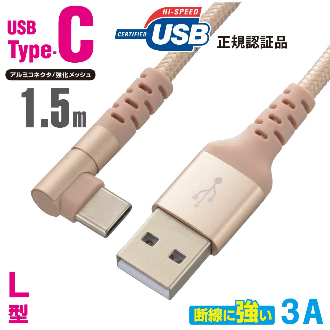 AudioComm USB 케이블 Type-C to Type-A 길이 1.5m L형 플러그 USB-IF 정규 인증품 3A대전류 초급속 충전 480Mbps 고속 데이터 전송 USB2.0 대응 단선하기 어려운 강화 메쉬 알루미늄 커넥터｜옴 전기 SMT-L15LTCA-N 01-71