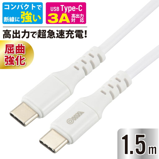 USB-Cケーブル タイプCケーブル PD対応 Type-Cケーブル 100W 超高速充電 AudioComm USB-C to USB-C 1.5m ホワイト|SMT-L15PD-W 01-7195 オーム電機 USB-Cケーブル タイプCケーブル PD対応 Type-Cケーブル 100W 超高速充電 AudioComm USB-C to USB-C 1.5m ホワイト|SMT-L15PD-W 01-7195 オーム電機