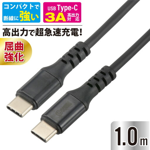Type-Cケーブル PD対応 超高速充電 USB-C to USB-C 1m ブラック 断線しにくい AudioComm|SMT-L10PD-K 01-7197 オーム電機 Type-Cケーブル PD対応 超高速充電 USB-C to USB-C 1m ブラック 断線しにくい AudioComm|SMT-L10PD-K 01-7197 オーム電機