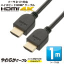 HDMIケーブル HDMIやわらかケーブル スリムタイプ ハイスピード 1m｜VIS-C10HDS-K 05-0556 オーム電機