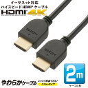 HDMIケーブル HDMIやわらかケーブル スリムタイプ ハイスピード 2m｜VIS-C20HDS-K 05-0558 オーム電機