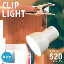 【 特 長 】 ● 省エネ・長寿命のLED使用 ● 光の向きが自由に変えられます ● 強力クリップで簡単に固定できます ● LED一体型 ● 中間スイッチ ● 照度は1500ルクス（直下30cm） ● 全光束は約520ルーメン ● 本体カラーはホワイト 【 仕 様 】 ■ スイッチ：中間 ON/OFF ■ 定格電圧：AC100V 50/60Hz ■ 消費電力：約5.2W ■ 光源：白色LED交換不可 ■ 全光束：約520ルーメン ■ 照度：約1500ルクス（直下30cm） ■ 電源コード長さ：約1.7m ■ 材質：スチール ■ クリップはさみ幅：10〜25mm ■ 質量：約356g