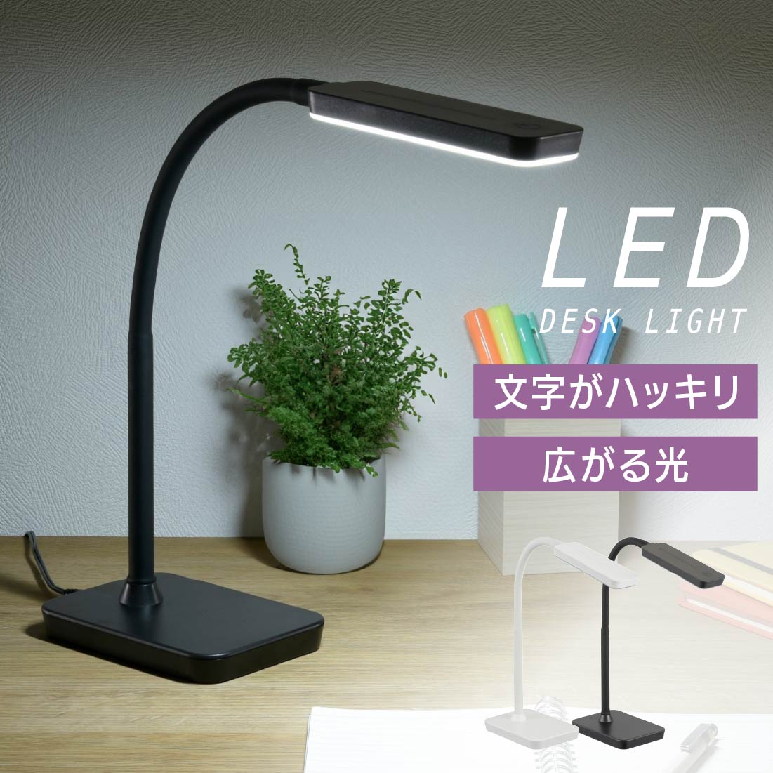 デスクライト LED 昼光色 JIS規格 A形相当 コンセント ACアダプタ ブラック｜DS-LS16D-K 06-3846 オーム電機