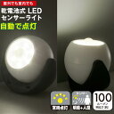 LEDセンサーライト 人感明暗センサー 乾電池式 屋外/屋内兼用 IPX5 100ルーメン｜NIT-BLA100JM-3W 06-5052 オーム電機