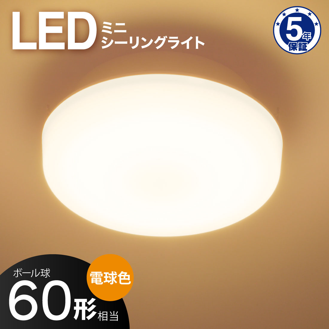 シーリングライト LED 小型 60形 820ルーメン 電球色 ミニシーリング 玄関 トイレ 洗面所｜LE-Y7B-WL 06-5060 オーム電機
