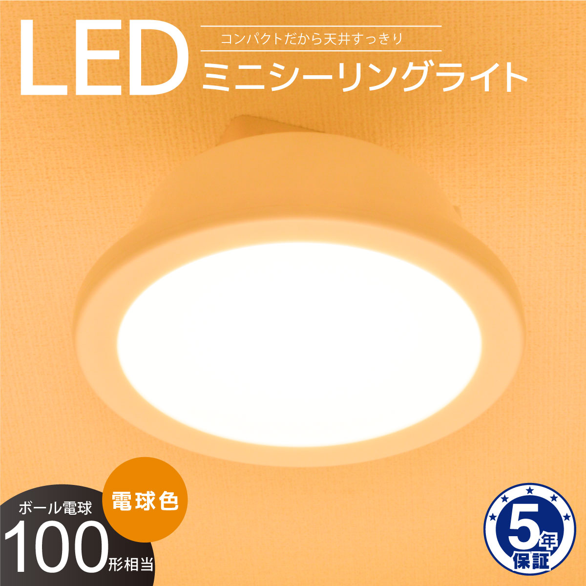 乐天商城 - シーリングライト LEDミニシーリングライト 100形 1400ルーメン 電球色｜LE-Y14LG-W 06-5505 オーム電機