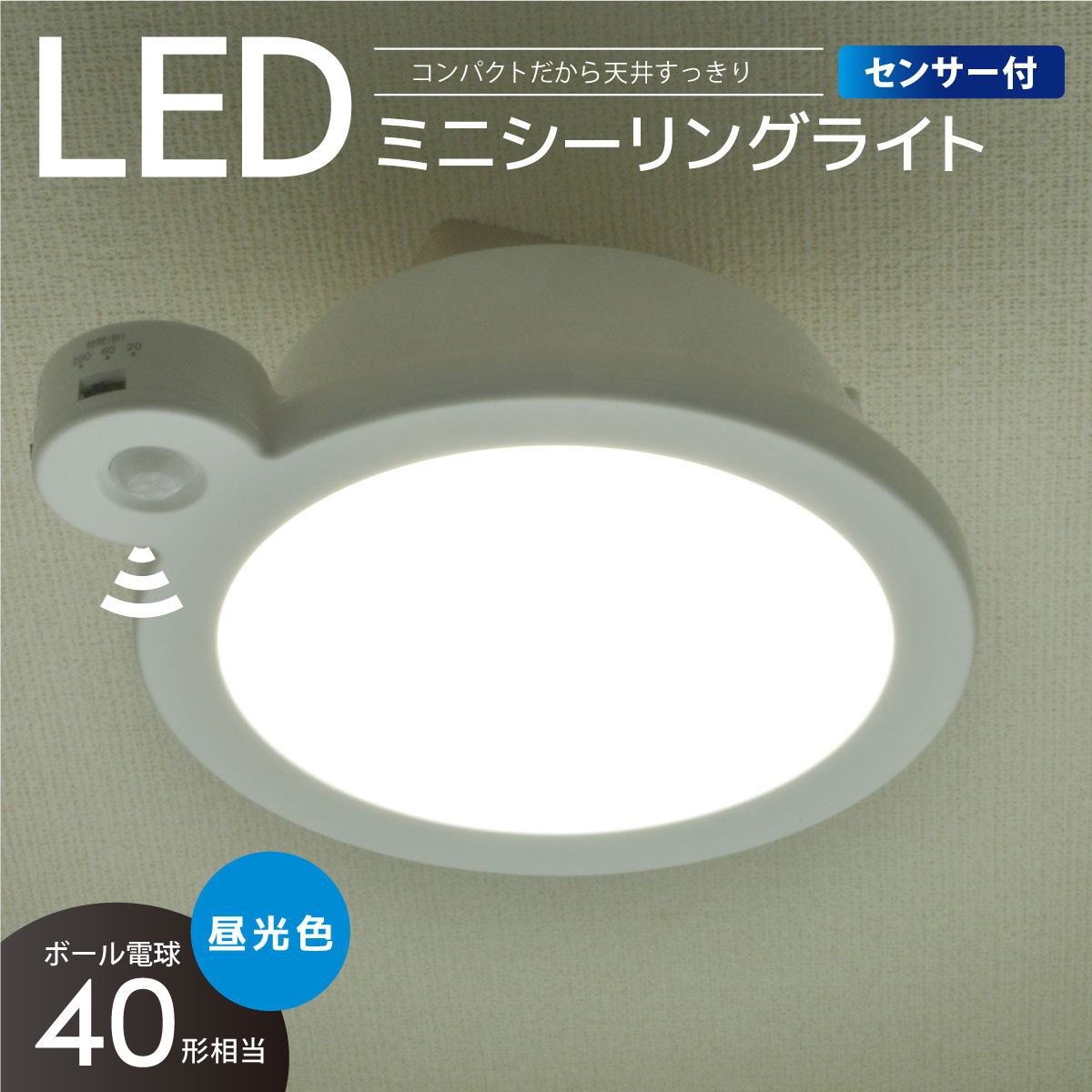シーリングライト センサー LEDミニシーリングライト センサー付き 40形 620ルーメン 昼光色|LE-Y6DG-W-PIR 06-5508 オーム電機