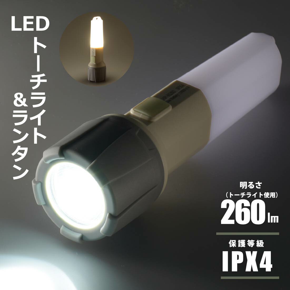 懐中電灯 ランタン LEDトーチライト&ランタン｜LHP-N260-W 08-1381 オーム電機 1
