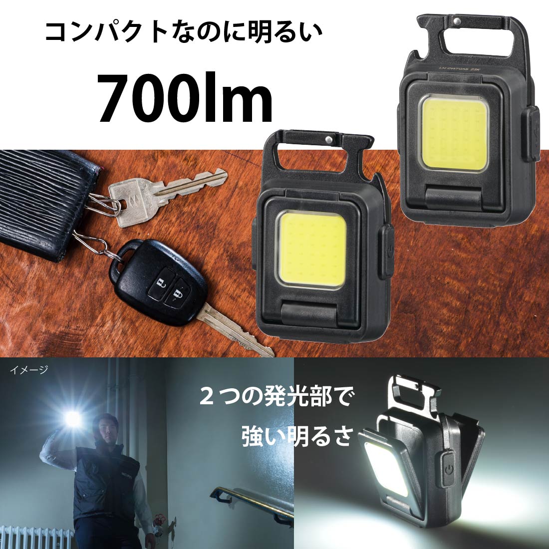 LED ツールライト コンパクト ミニ USB 充電式 全光束 約700ルーメン 明るさ調節機能 ランタン機能付 両面点灯 片面点灯 防水 IPX3 充電ケーブル付 カラビナ付 マグネット付 栓抜き付 夜間 作業 アウトドア キャンプ 防災 避難 台風 地震｜オーム電機 LH-CW70A5 08-1569