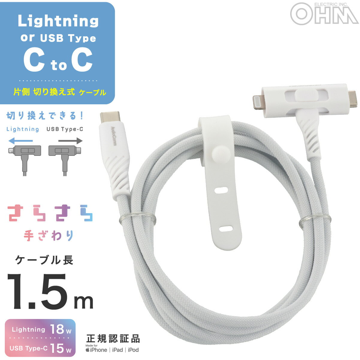 樂天商城 - AudioComm USBケーブル ライトニング切り換え Type-C to Type-C + Lightning 長さ1.5m グレー 携帯に便利 断線しにくい ナイロンメッシュ素材 さらさら 手ざわり ケーブルバンド付 6ヶ月保証｜オーム電機 SMT-L15ST1815N 01-7261