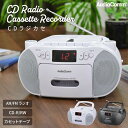 CDラジカセ AudioComm コンセント 乾電