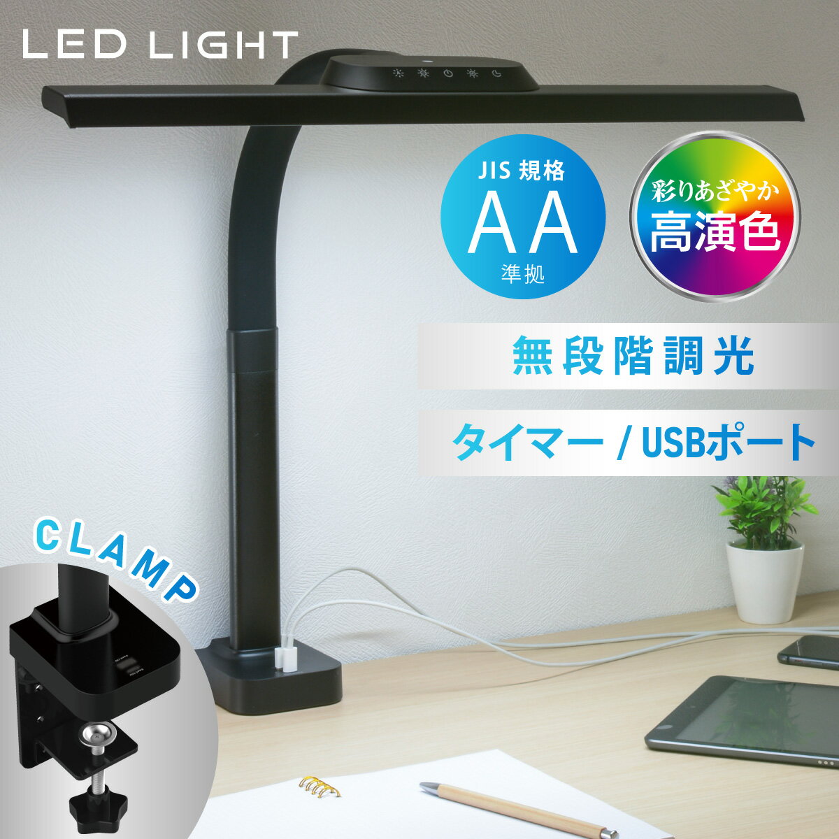 乐天商城 - デスクライト LEDクランプライト Tタイプ Ra93 高演色 無段階調光 Type-C/A USBポート付き ブラック｜AS-LD1118K-K 06-1025 オーム電機