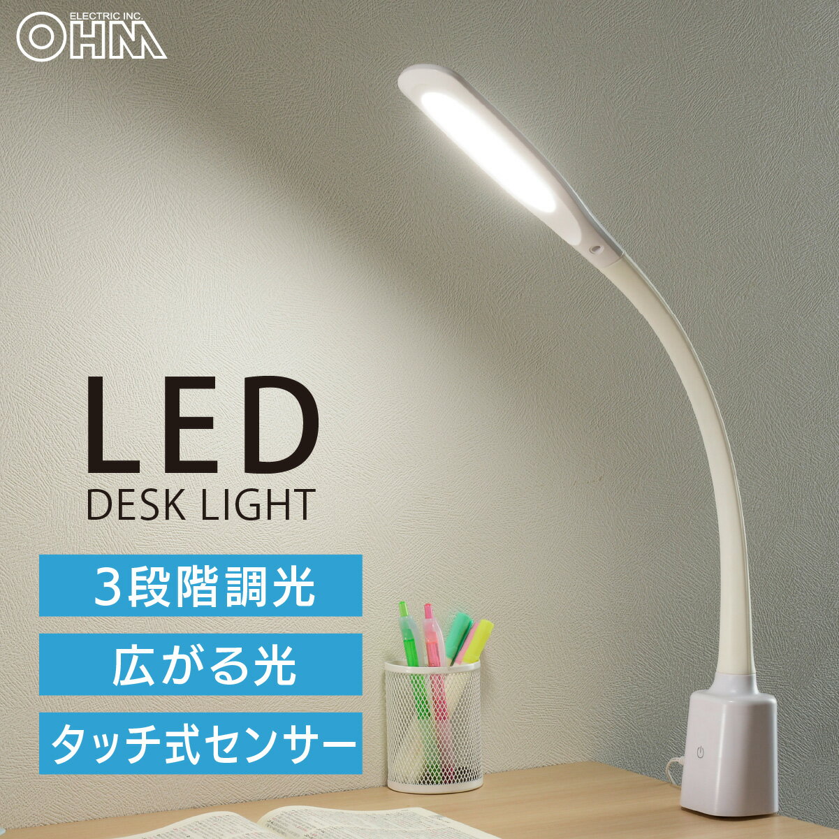 デスクライト LED クランプ 3段階調光 タッチ式スイッチ フレキシブルアーム 広範囲を照らす コンセント ACアダプタ ホワイト｜LTC-LS16MUGH-W 06-3826 オーム電機