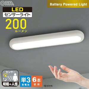 【タモリ倶楽部で紹介されました!】LEDセンサーライト 明暗+人感 屋内用 電池式|NIT-BLA6J300-WN 06-4103 オーム電機