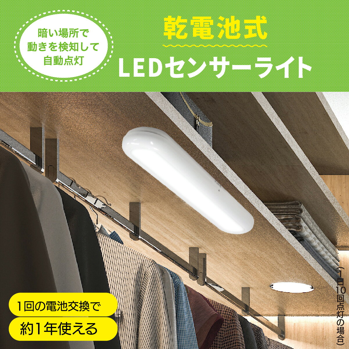 センサーライト LED 昼白色 電池式 単3形6本 明暗センサー 人感センサー 手動スイ...