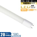 LED蛍光灯 直管LEDランプ 20形相当 G13 電球色 グロースターター器具専用 片側給電仕様｜LDF20SS・L10/13 7 06-4910 オーム電機