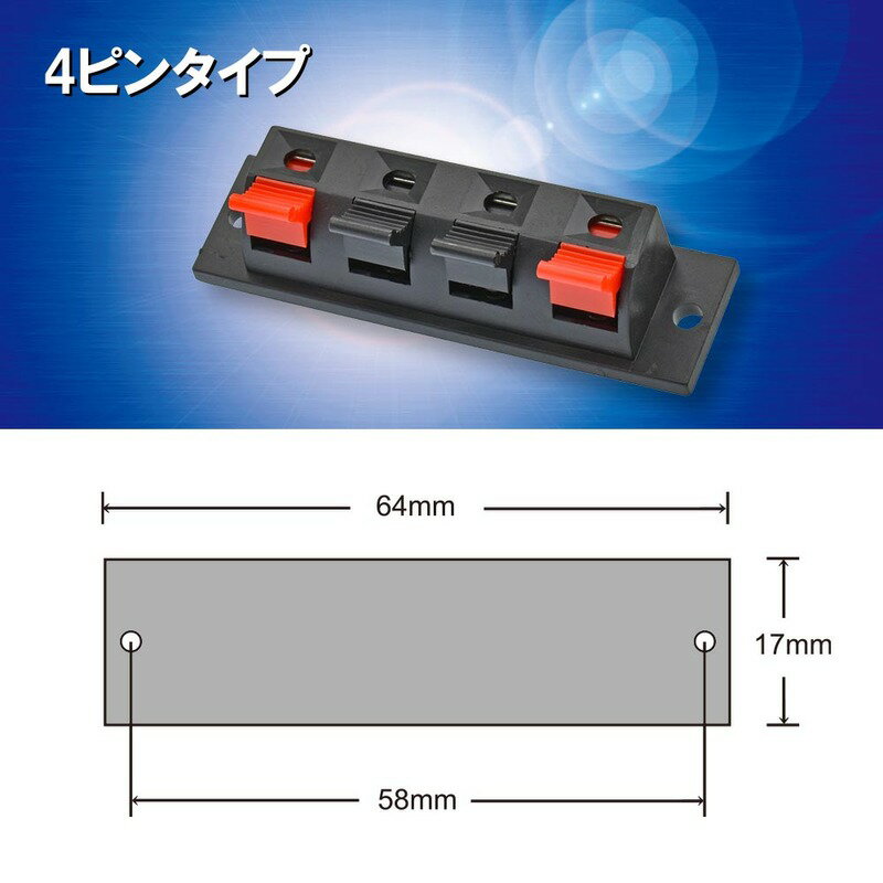 プッシュターミナル 4ピンタイプ スピーカー取付用｜KIT-377-PT4 06-4933 オーム電機