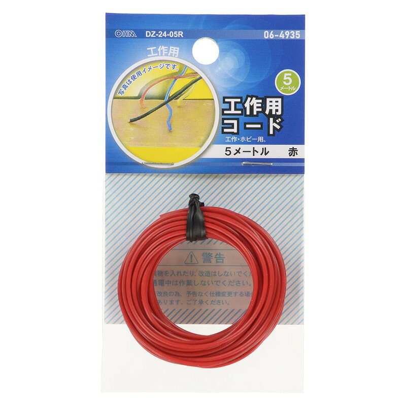 工作用コード 5m 赤｜DZー24ー05R 06-4935 オーム電機