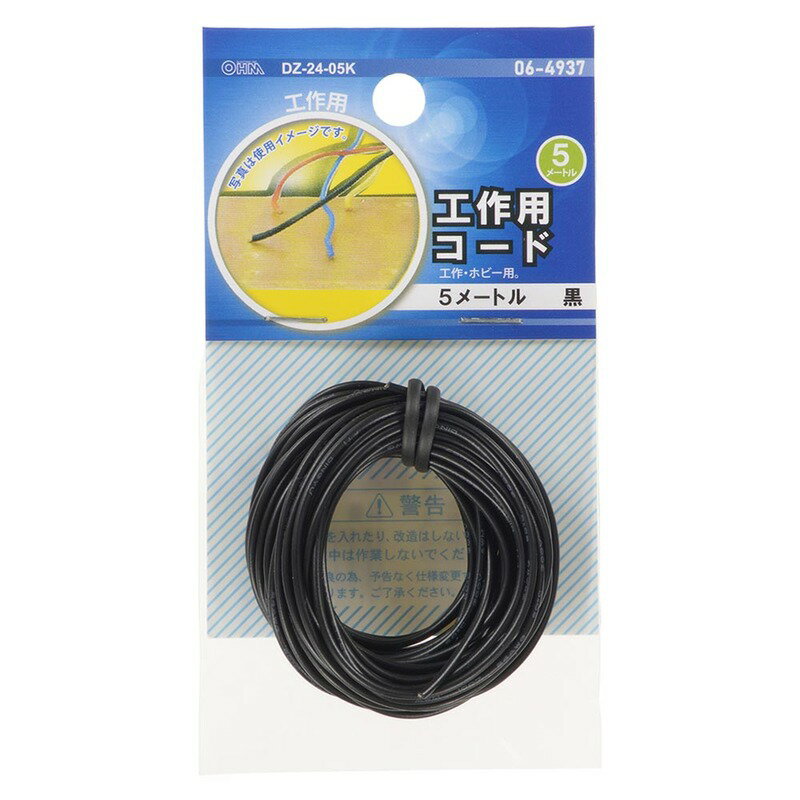 【 特 長 】 ● 工作・ホビー用 ● 本体カラーは黒 【 仕 様 】 ■ 全長：約5m ≪ご注意≫ ※ DC60V以下でご使用ください。