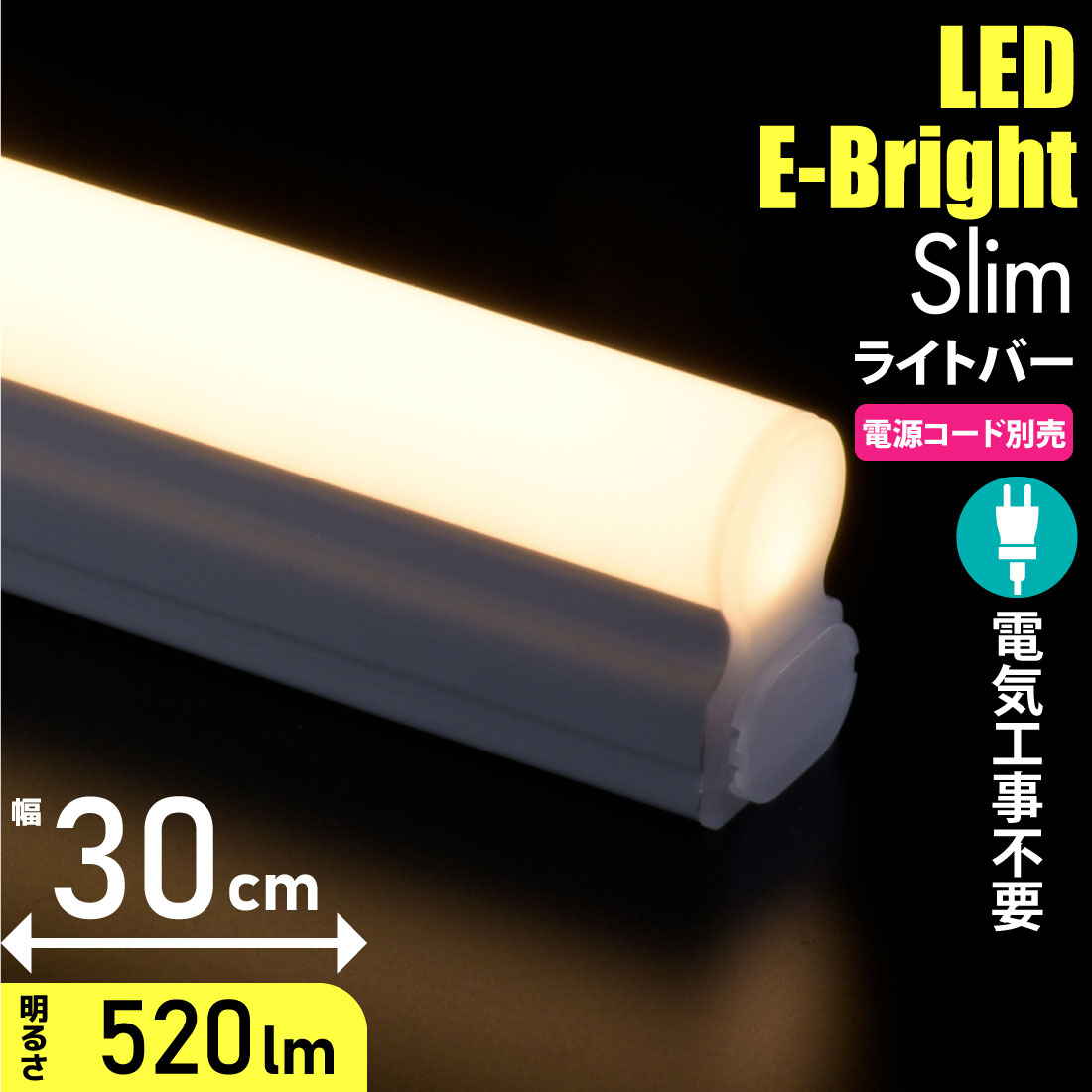 【2024モデル】led 蛍光灯 連結用LEDイ