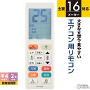 エアコン用リモコン LEDライト付き 大文字 バックライト付き 16メーカー対応|OAR-N22 08-0120 オーム電機