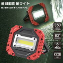 作業灯 スタンド付き LED 多目的作業ライト COB 350ルーメン 電池式 調光 防災 アウトドア|SL-W320R6C 08-0877 オーム電機