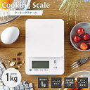 キッチンスケール はかり 料理用 クッキングスケール 最大1kg 1g単位 計り デジタル ホワイト おしゃれ|COK-S101-W 08-1454 オーム電機