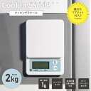 キッチンスケール はかり 料理用 クッキングスケール 最大2kg 1g単位 計り デジタル ブルー おしゃれ|COK-S201-A 08-1455 オーム電機
